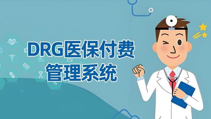 医疗机构医保控费系统游戏截图