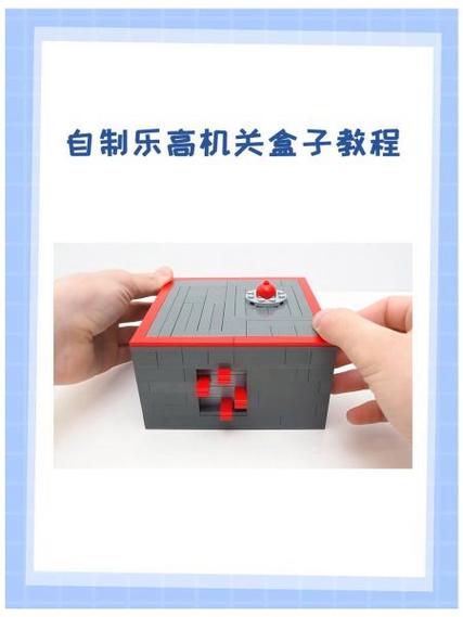 乐高小机关盒子教程图标