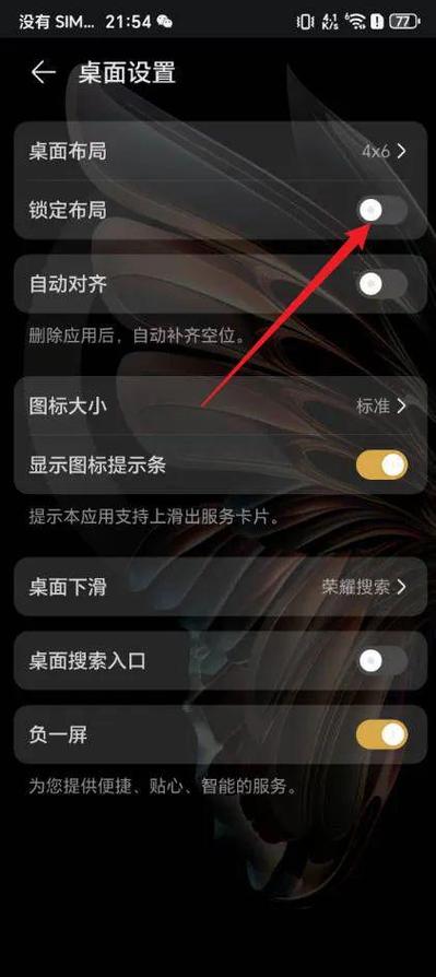 怎样解手机桌面上的锁