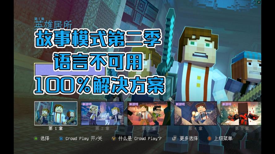我的世界故事模式手机版语言修复包游戏截图