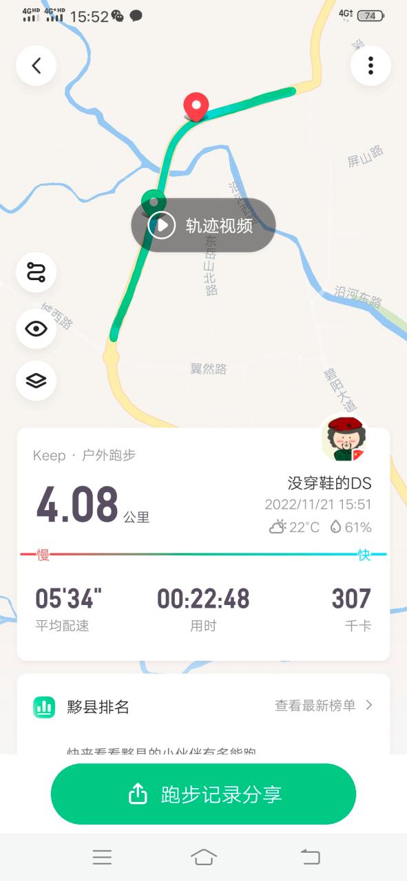 keep四公里跑步截图