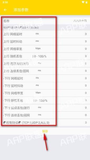 qnet黄金版弱网截图