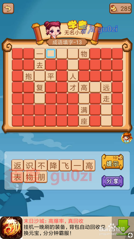成语填字游戏闯关