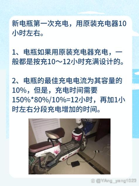 电瓶车充电时长查询助手游戏截图