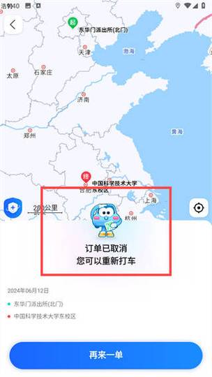 高德地图打车怎么改目的地图标