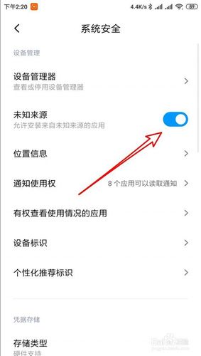 如何禁止安装未知来源的应用