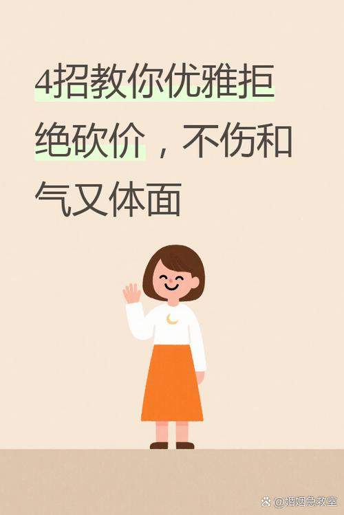 怎么拒绝帮别人砍价