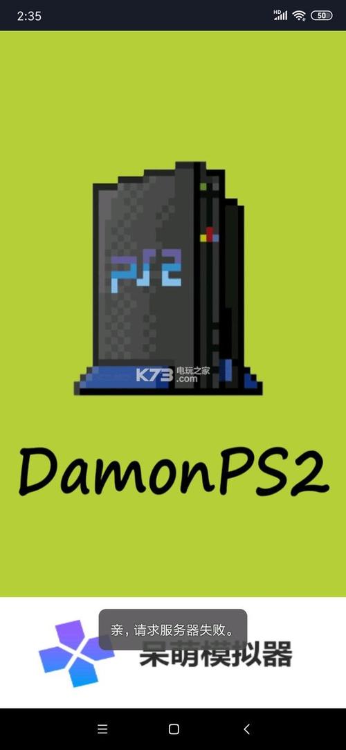 ps2呆萌模拟器下载