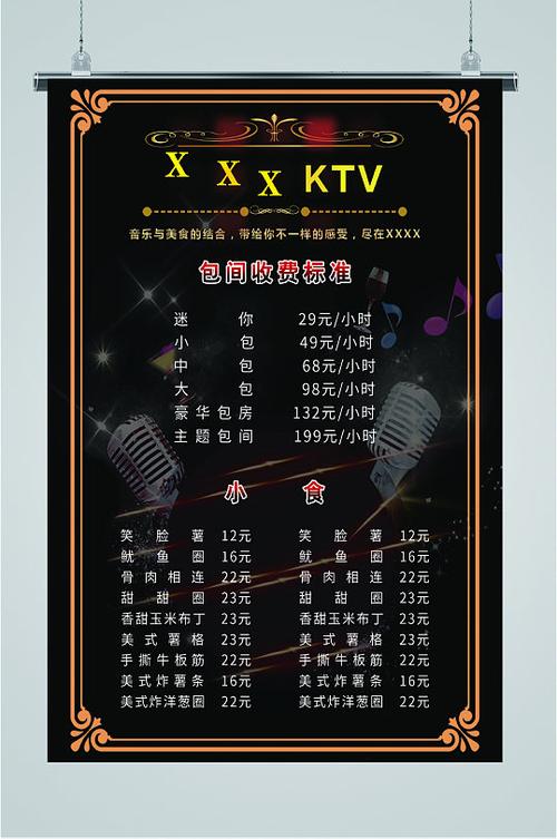 ktv唱歌怎么收费游戏截图