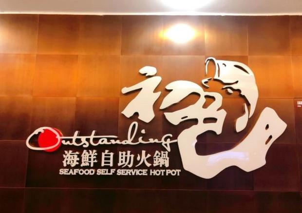 49元自助海鲜火锅加盟图标