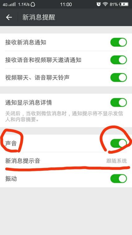 手机发语音没声音了缩略图