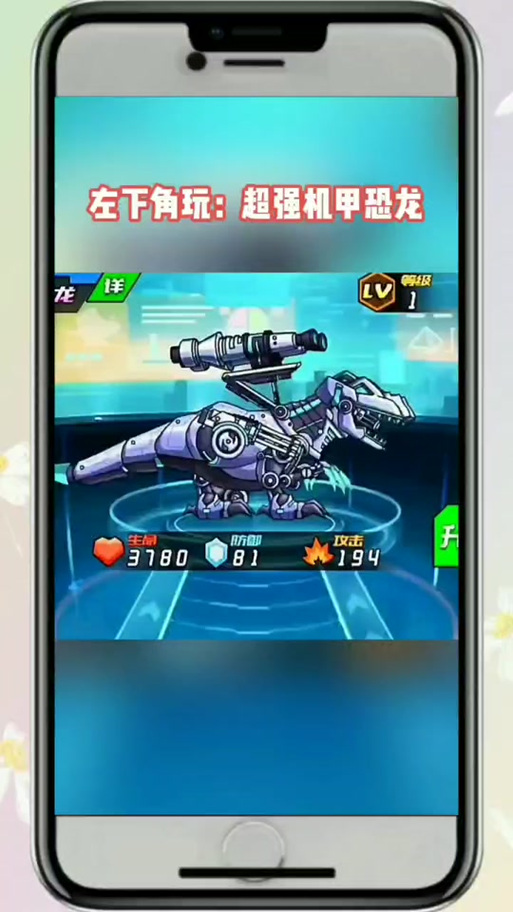 组装机甲龙免广告无限金币版图标