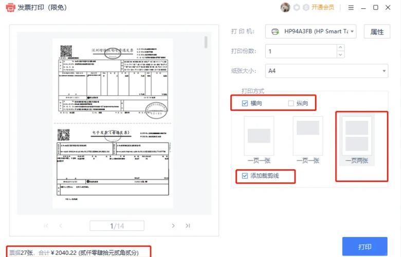 打印电子发票要怎么打印