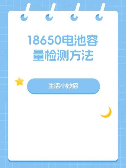 电池容量测量大师游戏截图