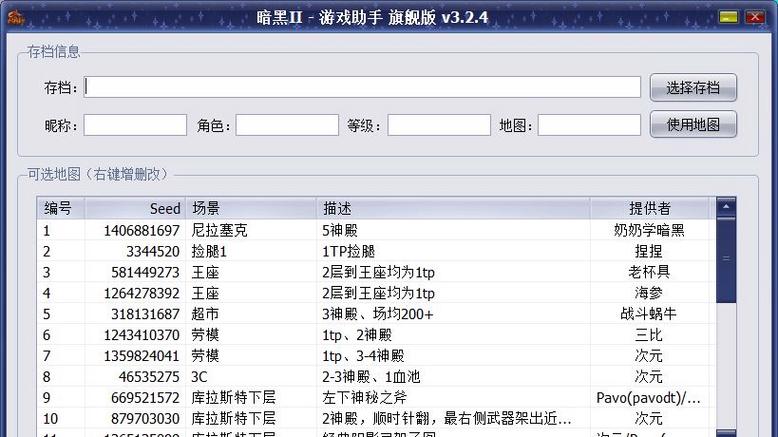 暗黑助手游戏截图