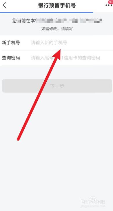 微粒贷借款预留手机号怎么更改