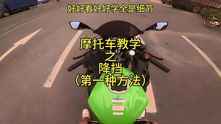 摩托车档位怎么降档缩略图
