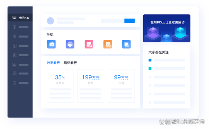 金蝶客户端下载图标