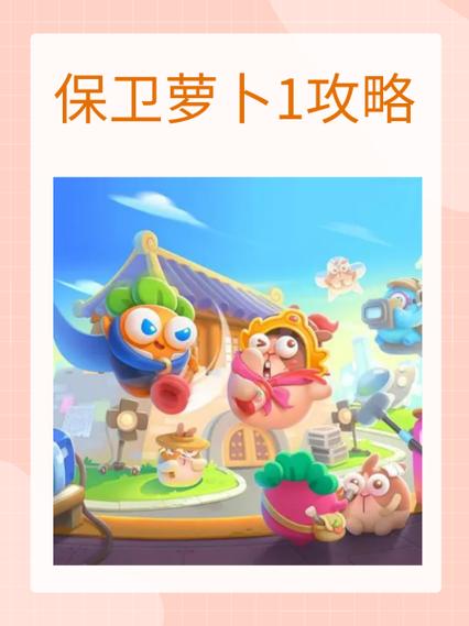 保卫萝卜金币变现方法图标
