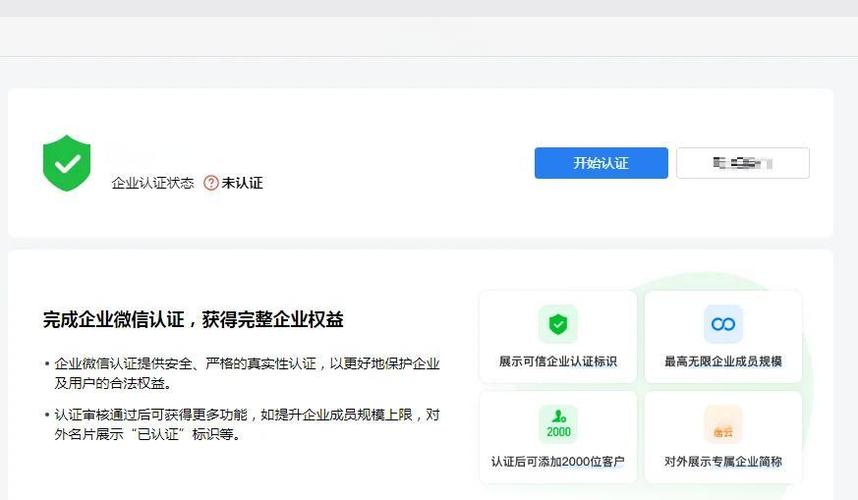 微信二次实名认证的后果图标