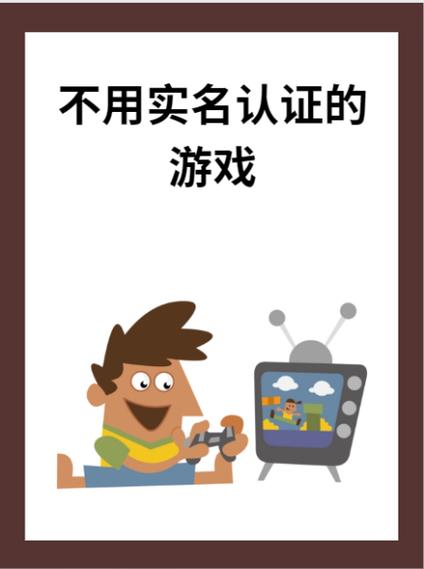 游戏实名认证修改器游戏截图