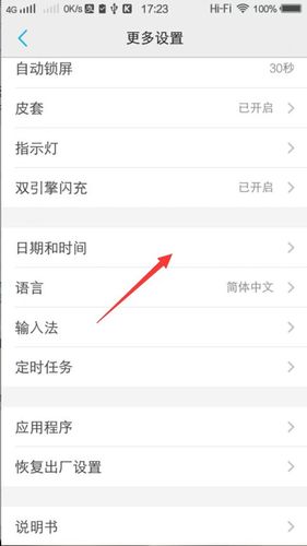 vivo手机如何修改时间和日期