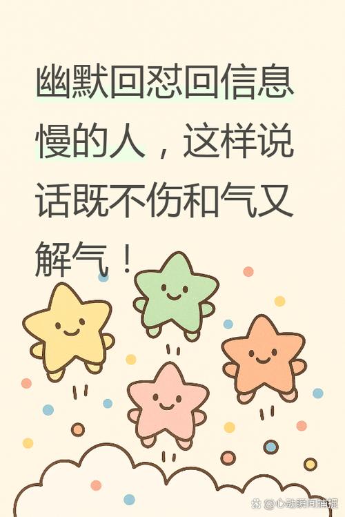 幽默回怼回信息慢的人图标