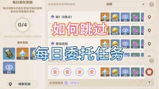 原神每日任务开启条件图标