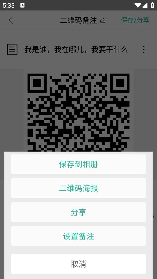 二维码生成助手游戏截图