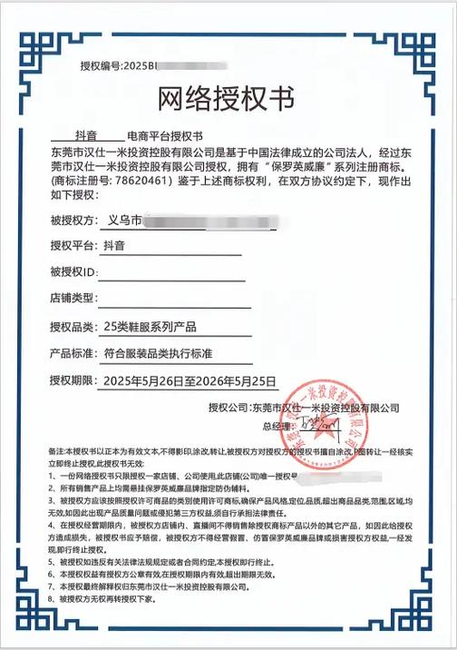 抖音授权实名认证是什么意思