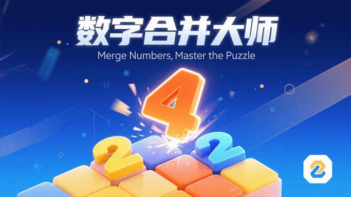123数字组合大师游戏截图