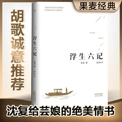 浮生六记注释译文图标