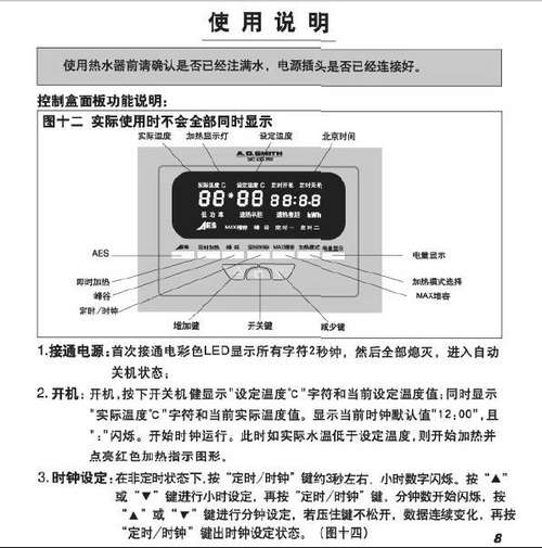 电热水器控制面板图解安装包游戏截图