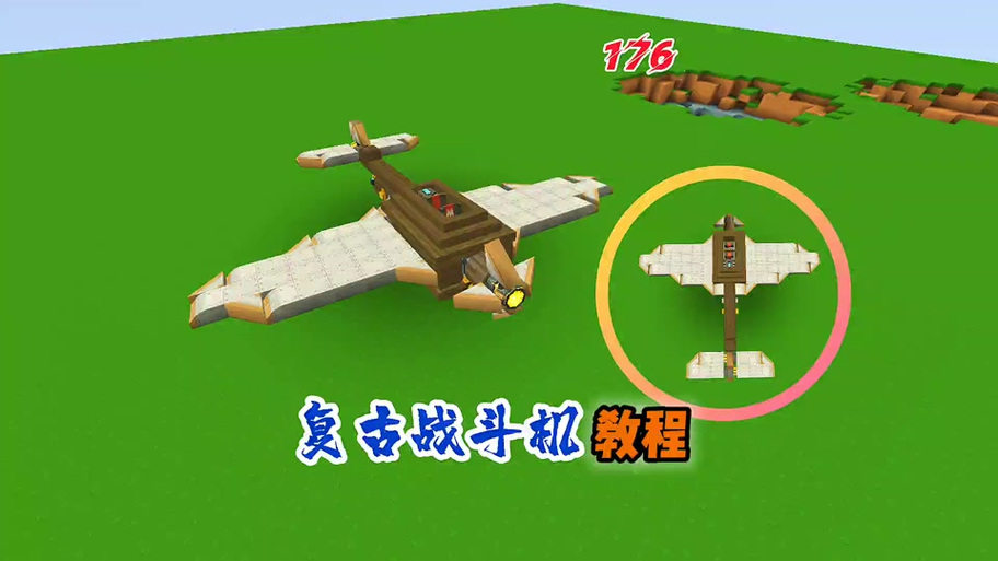 迷你世界飞机制作教程视频图标