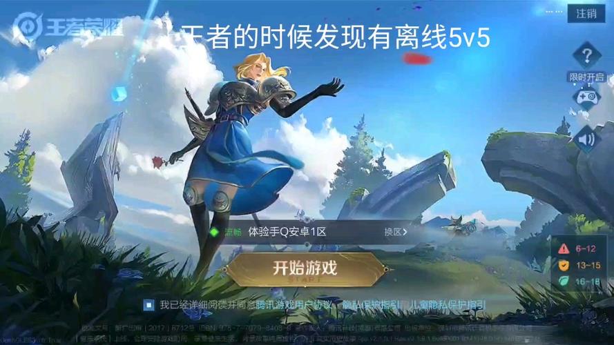 王者好友在玩却显示离线