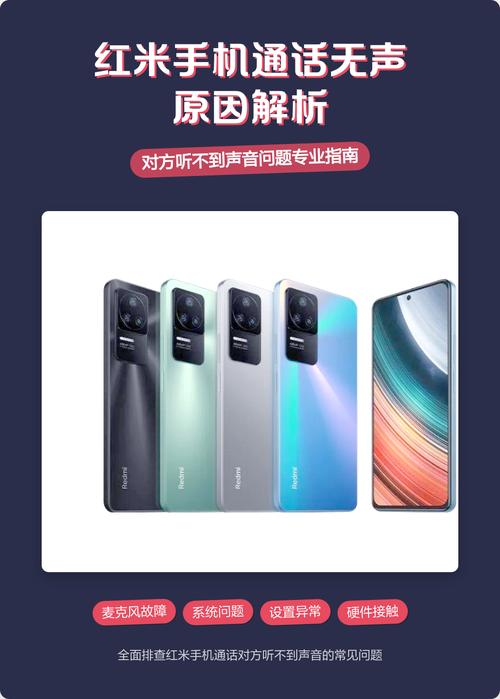 红米手机发语音没声音缩略图