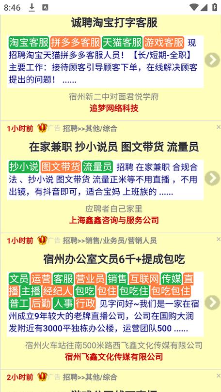 宿州找工作招聘信息网图标