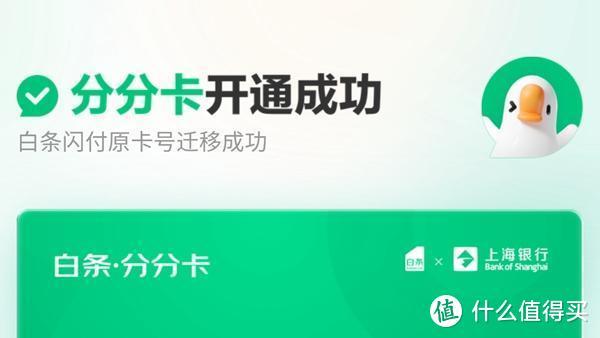 白条分分卡如何取消分期图标