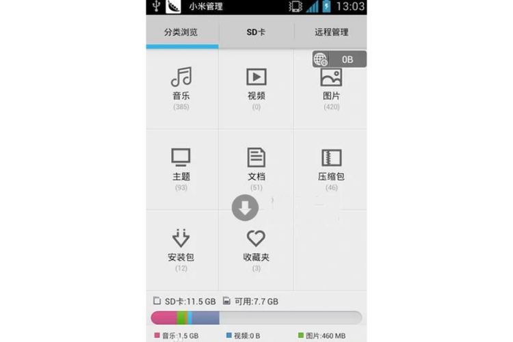 小米文件管理器使用方法缩略图