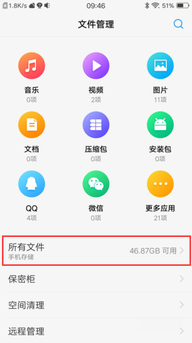 vivo手机文件管理使用方法缩略图
