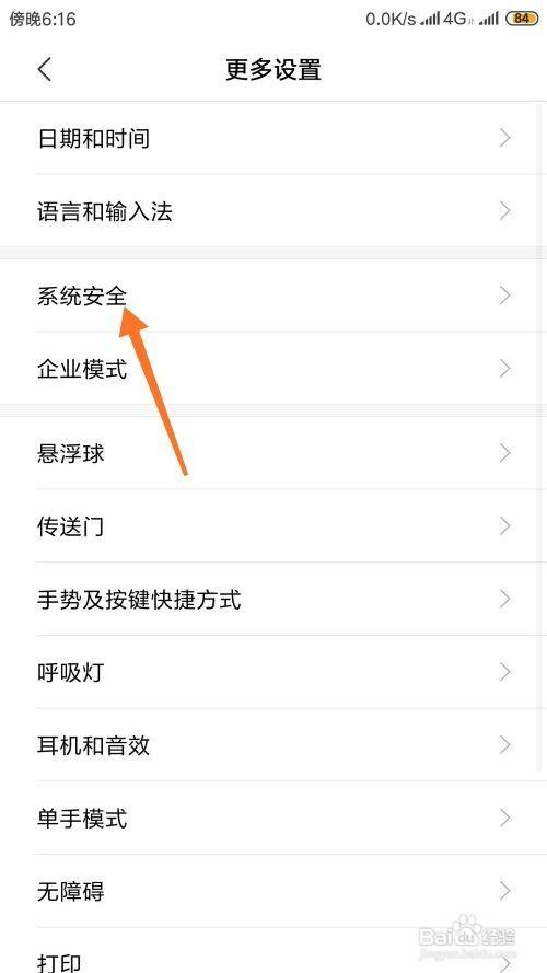 小米手机如何解除安装限制缩略图