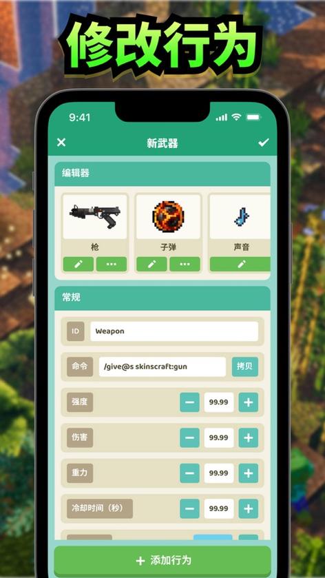 我的世界PE助手游戏截图