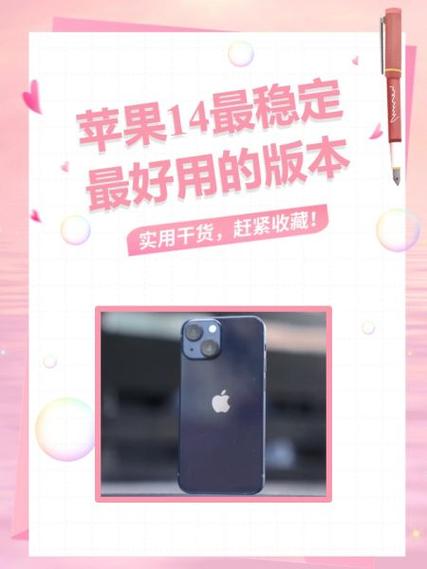 苹果14最好用的ios版本