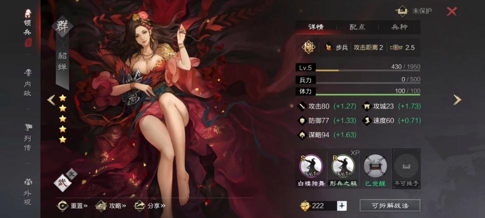 率土之滨貂蝉武将怎么搭配图标