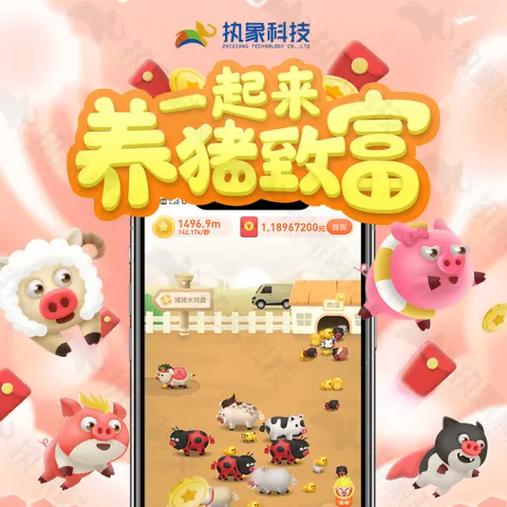 养猪大亨赚钱小游戏