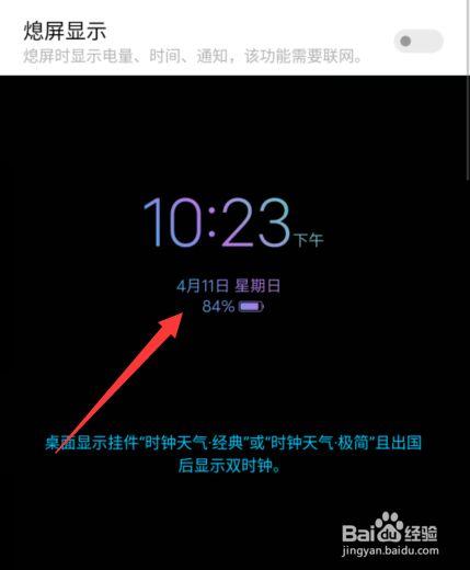 vivo的息屏显示设置在哪里