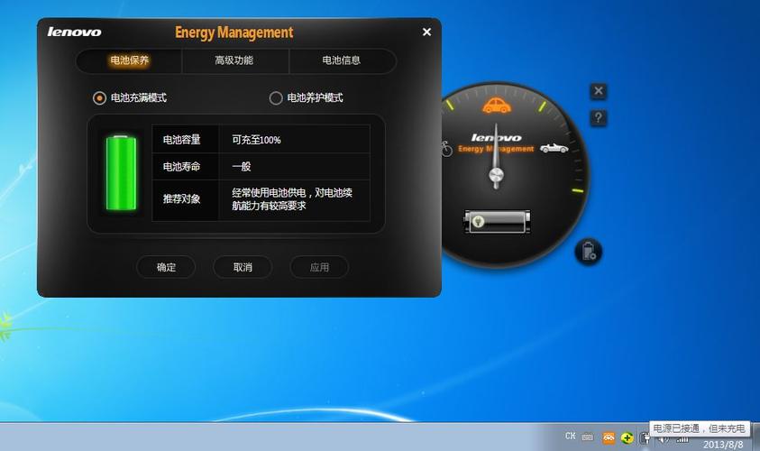 联想电源管理软件无法启动