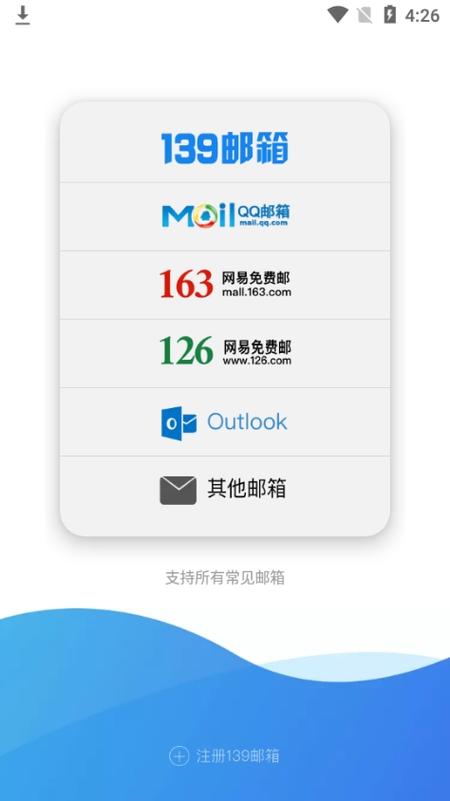 中国移动邮箱139邮箱格式图标