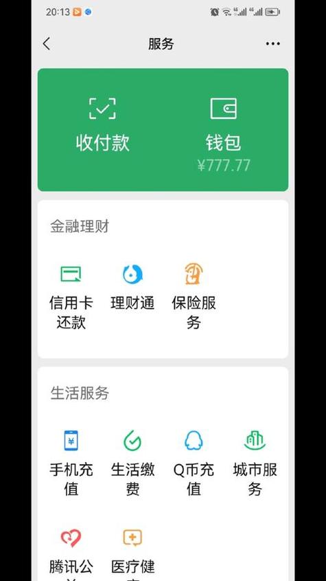 为什么零钱通会被限制游戏截图