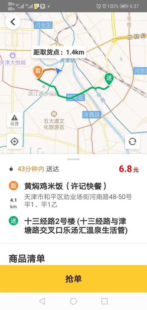 送外卖一般用什么导航软件